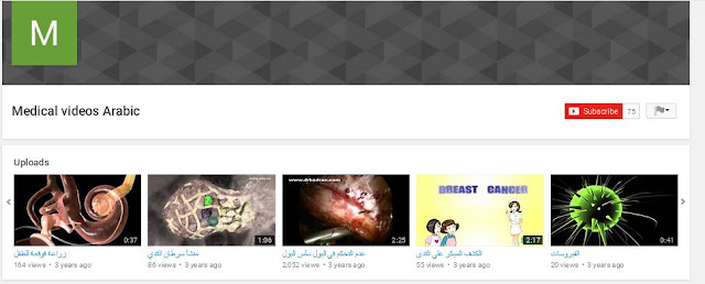 medical videos arabic