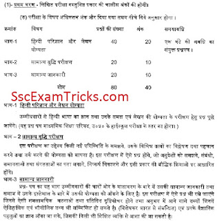 UPSSSC Jr. Assistant Exam Pattern