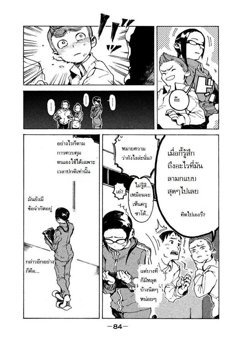 Ajin-chan wa kataritai - หน้า 4