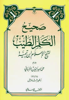 كتب الشيخ ابن تيمية pdf كتب الشيخ ابن تيمية pdf