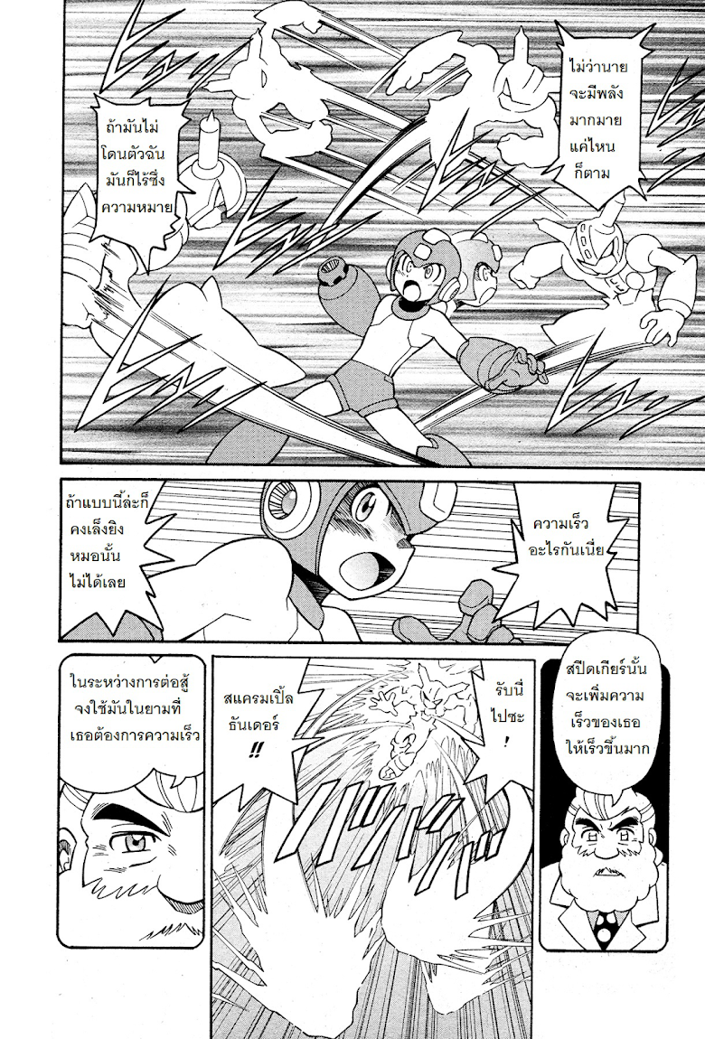 Rockman 11 - หน้า 13