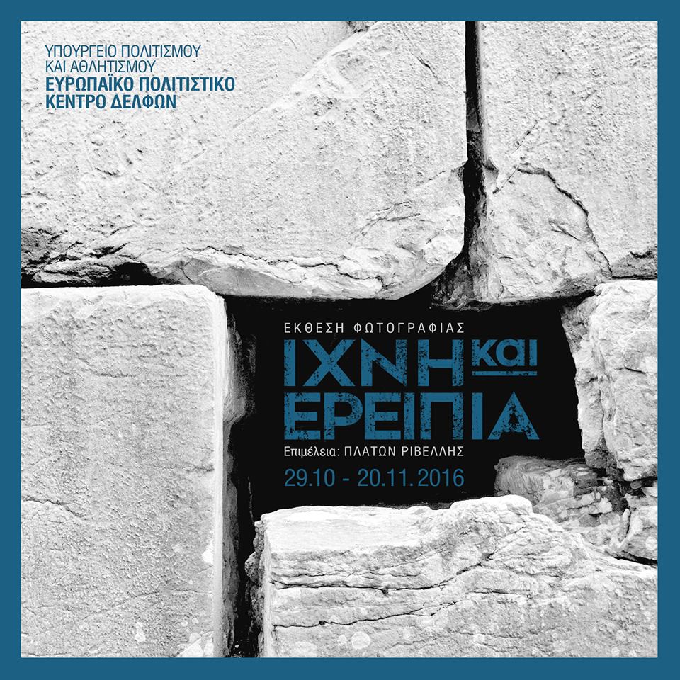 έκθεση φωτογραφίας του European Cultural Centre of Delphi