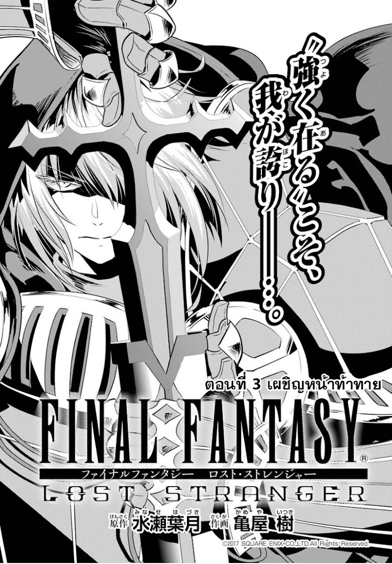 Final Fantasy: Lost Stranger - หน้า 1