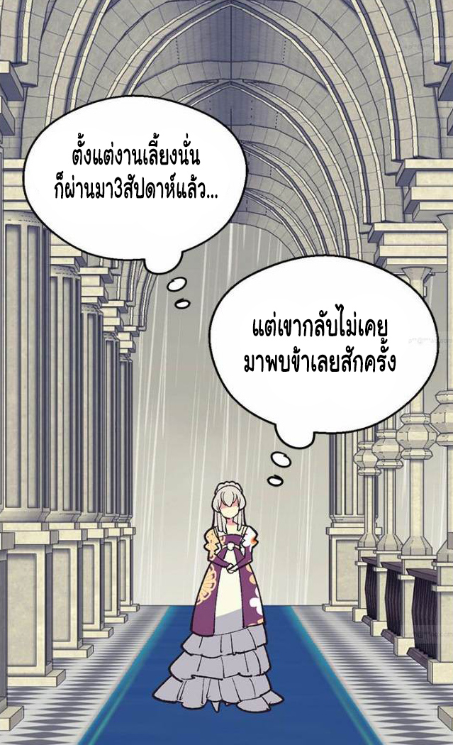 The Abandoned Empress - หน้า 30