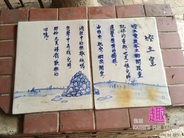 新竹縣北埔鄉。蕃薯伯焢窯趣農村之旅 || 讓大人小孩自已動手體驗古早味不插電的樂趣 - 第4張圖