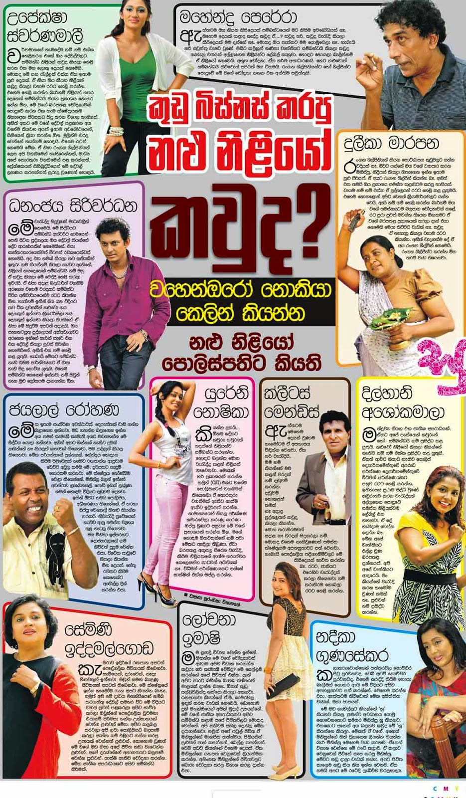 කුඩු නිලියෝ කවුද ? - Sri Lankan actors and actresses | Sri Lanka ...