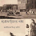 Hutompaychar Naksha by Kaliprasanna Singha (Most Popular Series - 17) - Bangla PDF Download
