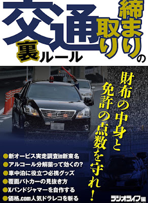 交通取り締まりの裏ルール raw zip dl