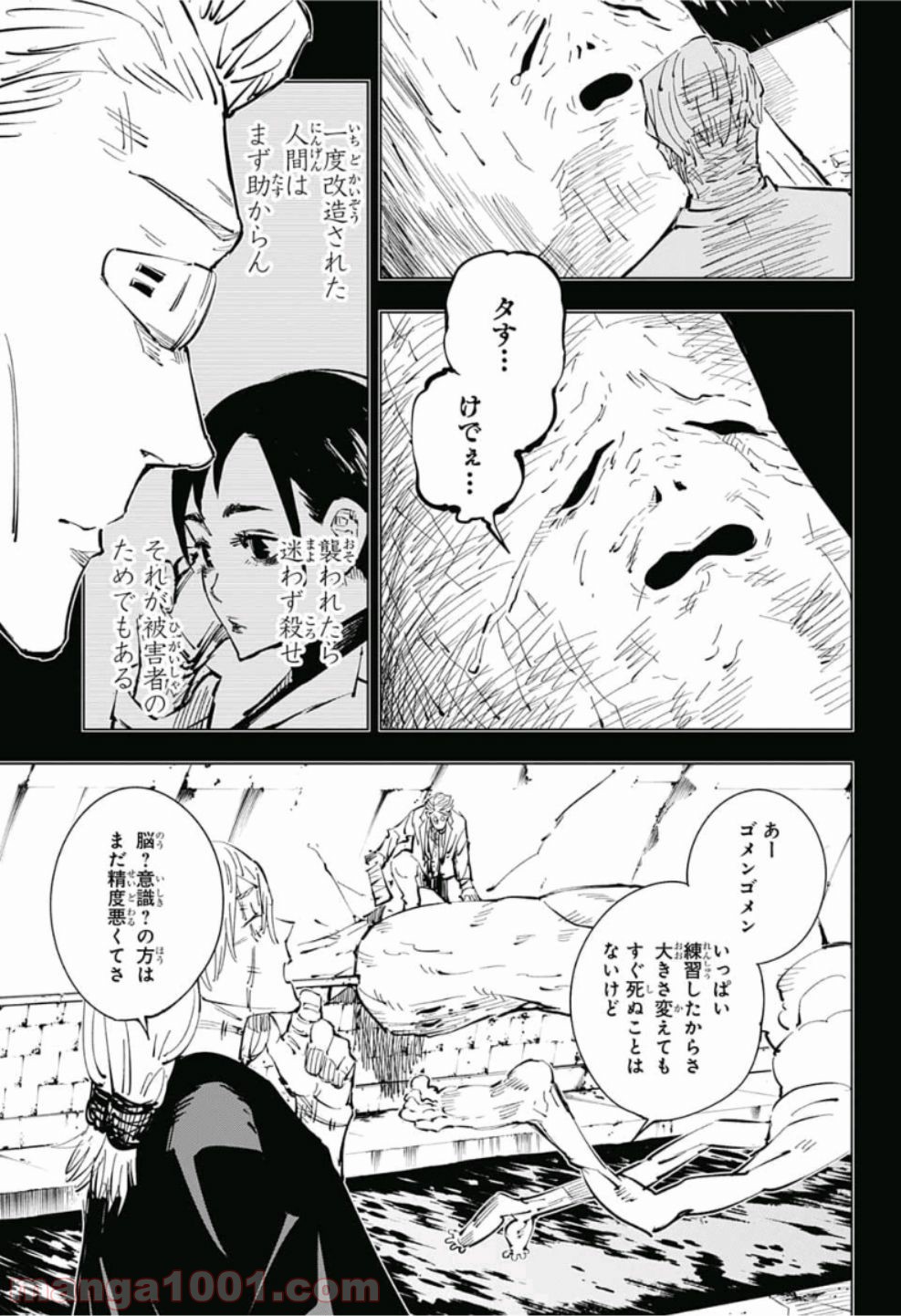 呪術廻戦 - Raw 【第23話】 - Manga1001.com
