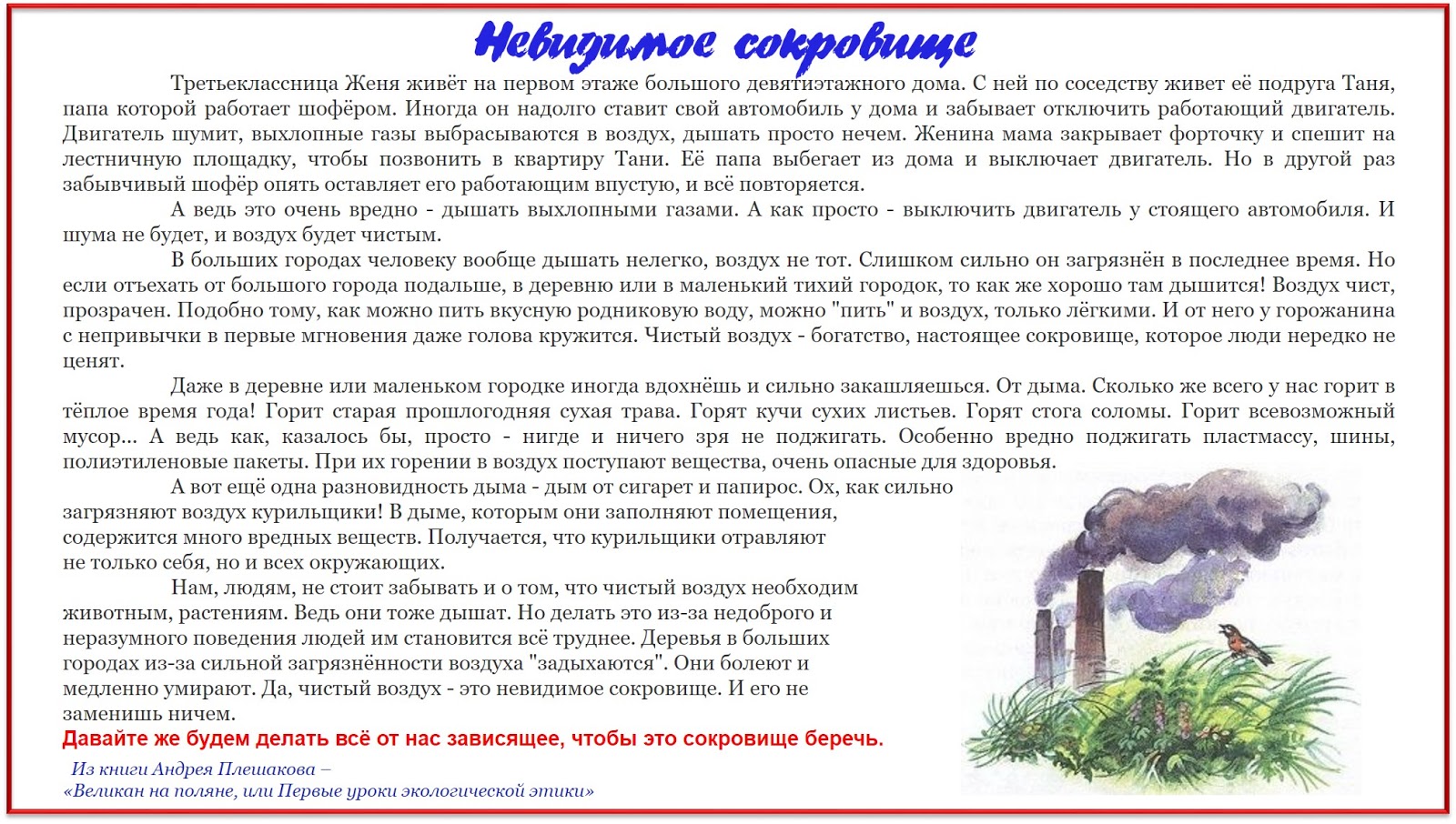 Невидимое сокровище из книги великан на поляне. Великан на поляне невидимое сокровище. Великан на поляне рассказ невидимое сокровище. Истории незаметных. Истории незаметных.