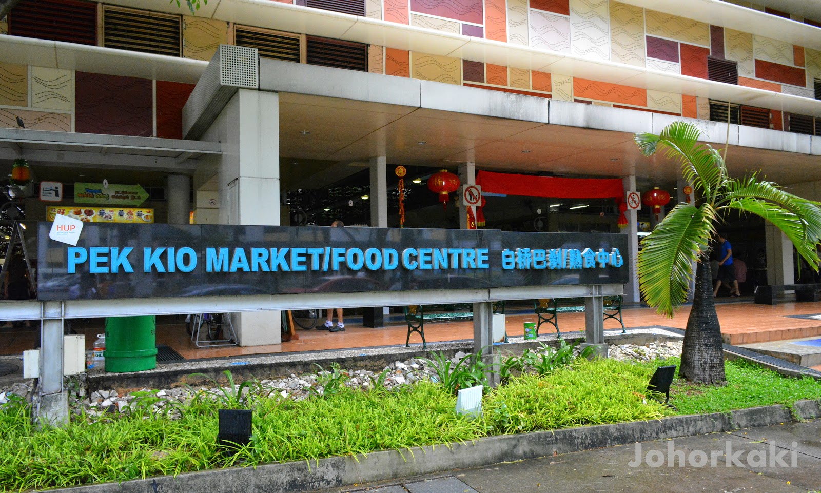Singapore Wah Kee Big Prawn Noodles 華記大蝦麵 (Pek Kio Food Centre) Johor Kaki Travels for Food Singapore Wah Kee Big Prawn Noodles 華記大蝦麵 (Pek Kio Food Centre) Johor Kaki Travels for Food