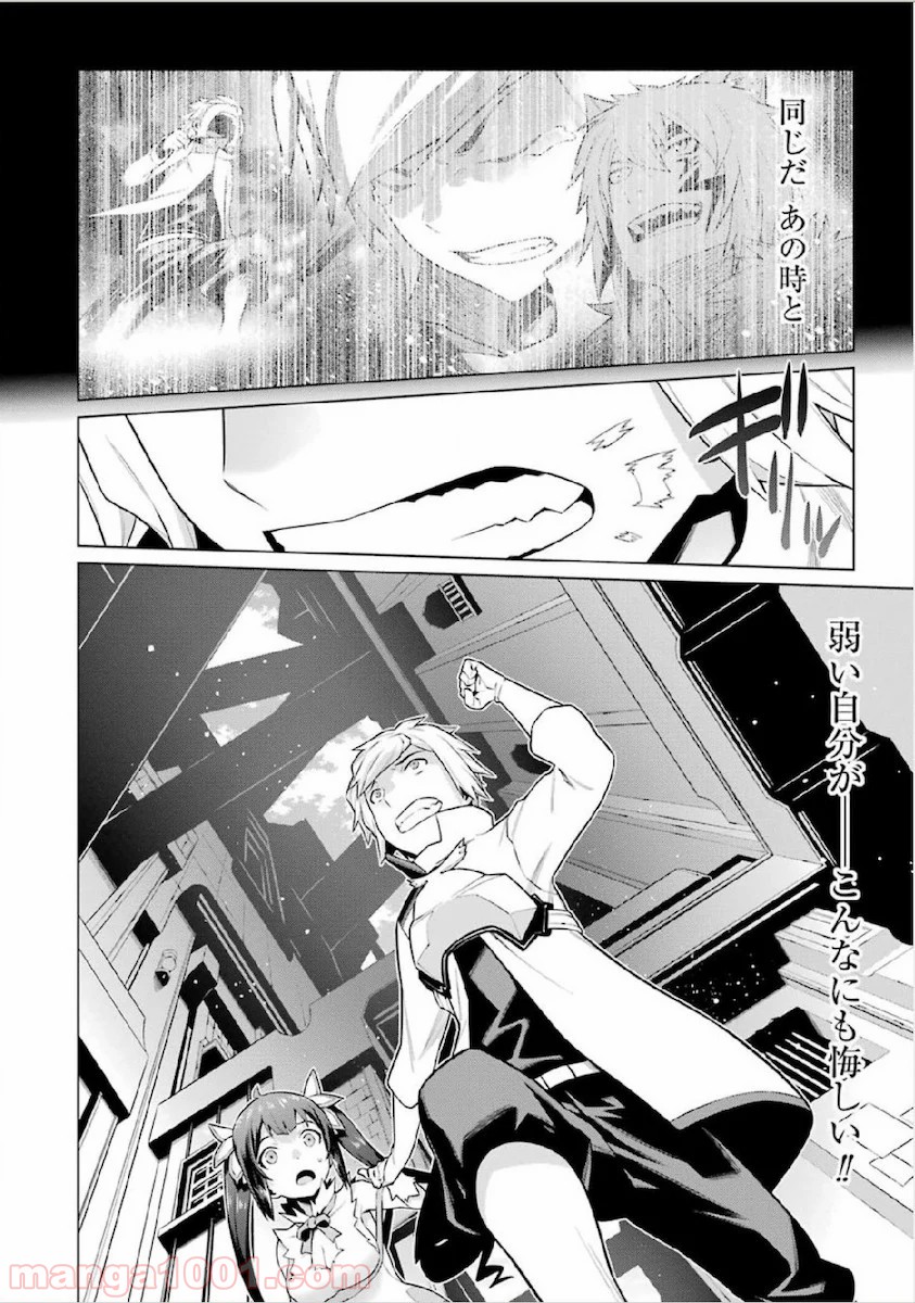 ダンジョンに出会いを求めるのは間違っているだろうか - Raw 【第9話】 - Manga1001.com