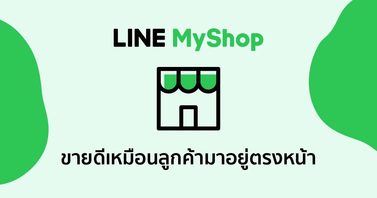 Сайт майшоп. My shop логотип. Линес шоп. My!line. Line in the shop.