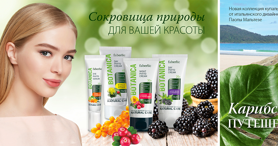 мой Фаберлик