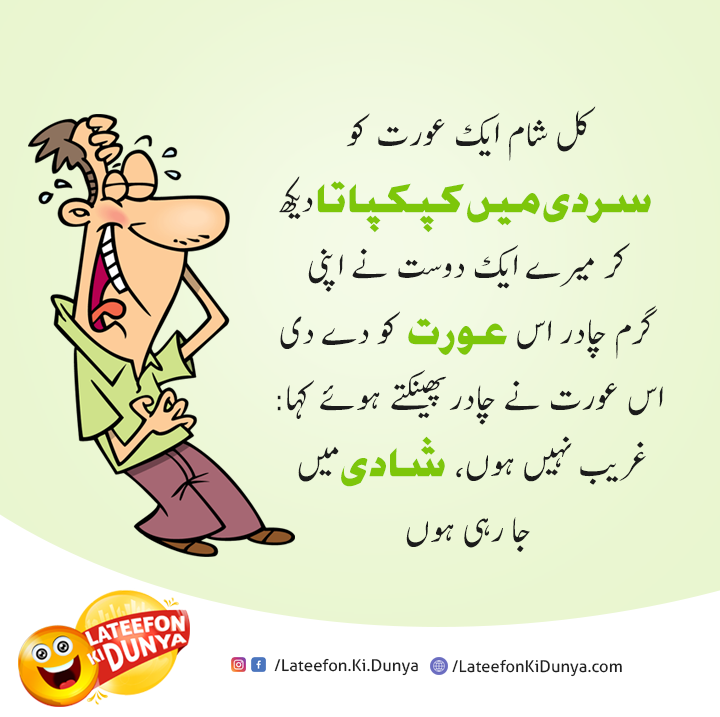 Best Jokes For Kids In Urdu