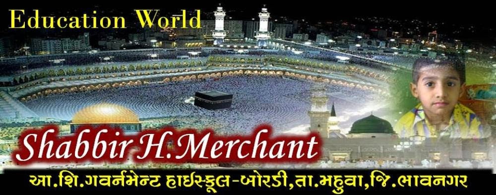 શબ્બીર મર્ચન્ટ        SHABBIR H MERCHANT