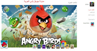 angry+birds+on+googleplus