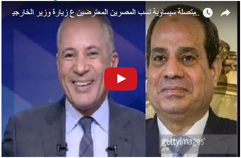 متصلة سيساوية تسب المصرين المعترضين ع زيارة وزير الخارجية لنتنياهو