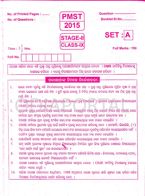Pathani Samanta Mathematics Scholarship Test 2015 (Stage II - Class - IX [9th])  PDF Question Papers Download, PDF download pmst 9th questions for 2015