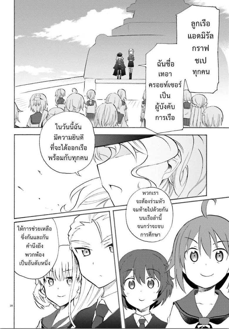 Hai Furi: Lorelei no Otometachi - หน้า 28