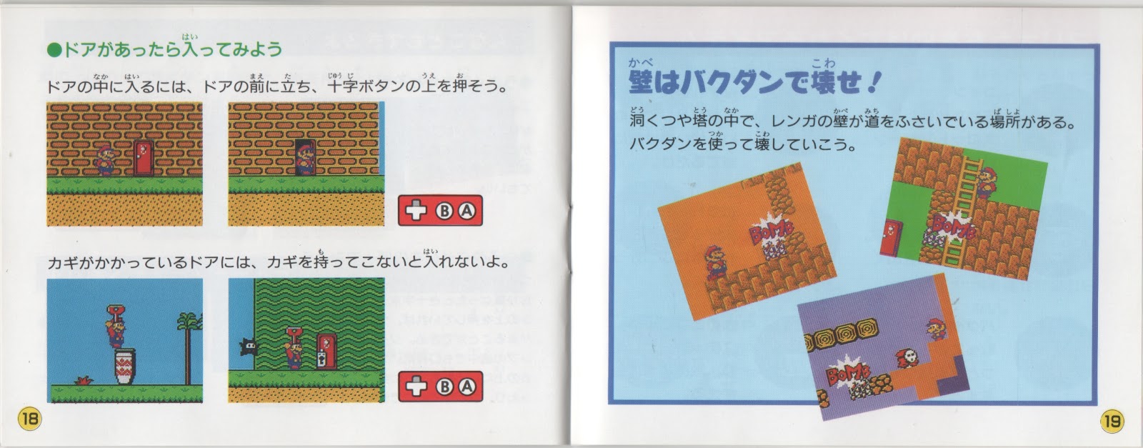 Super Mario Bros. 2 (NES, JPN) Manual Scans