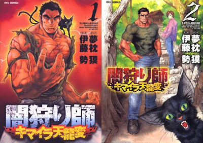 Yamigarishi - Kimaira Tenryuuhen (闇狩り師 キマイラ天龍変) - 2 Volume Complete