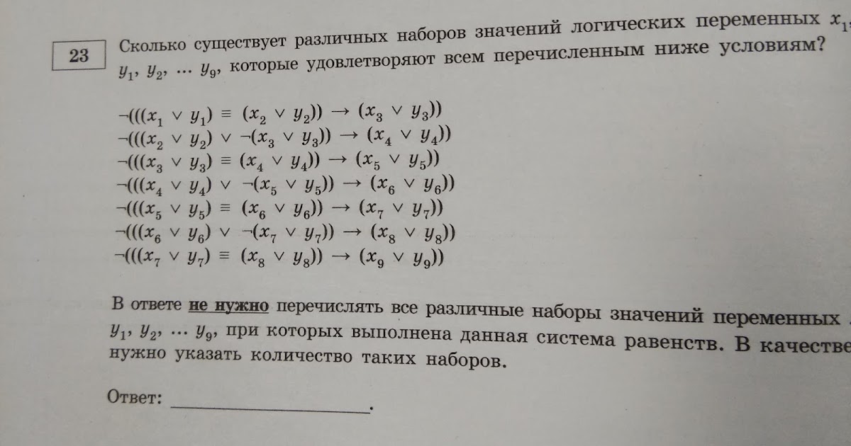 Наборы значений логических переменных. сколько существует различных наборов значений логических переменных. колько существует различных наборов значений логических переменных. сколько существует различных решений системы логических переменных. Сколько существует различных наборов значений. Наборы значений логических переменных. сколько существует различных наборов значений логических переменных. колько существует различных наборов значений логических переменных. сколько существует различных решений системы логических переменных.
