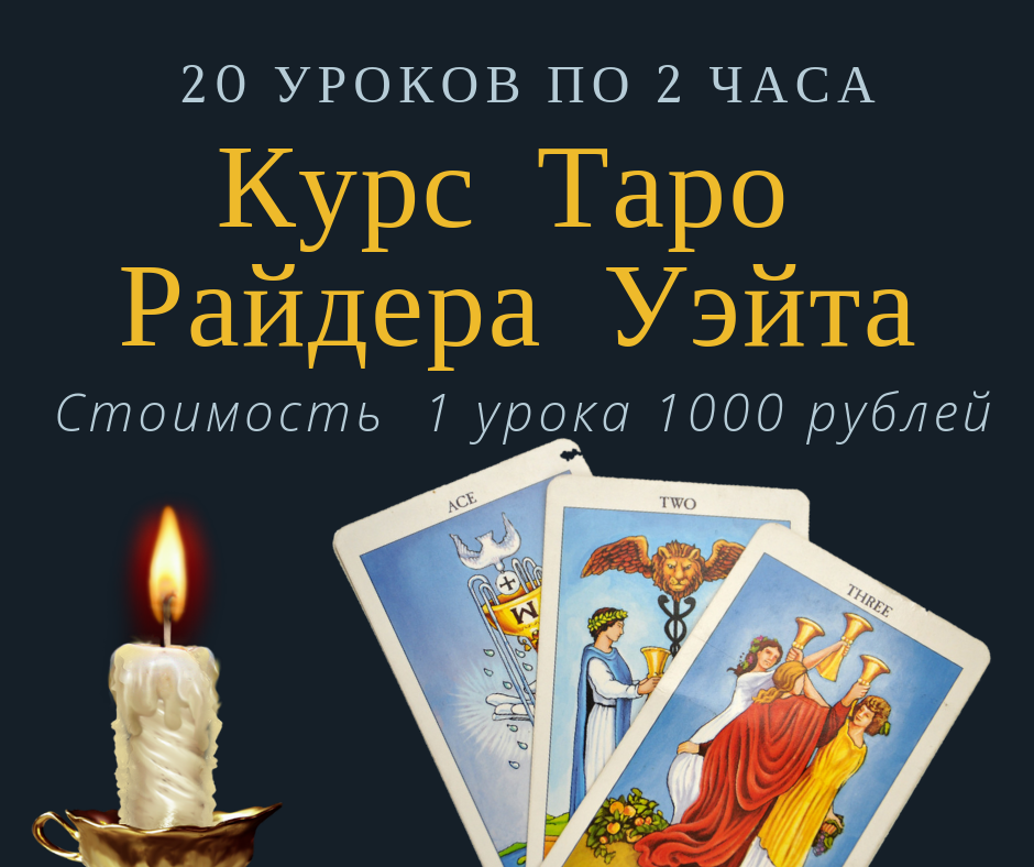 таро обучение для начинающих самостоятельно