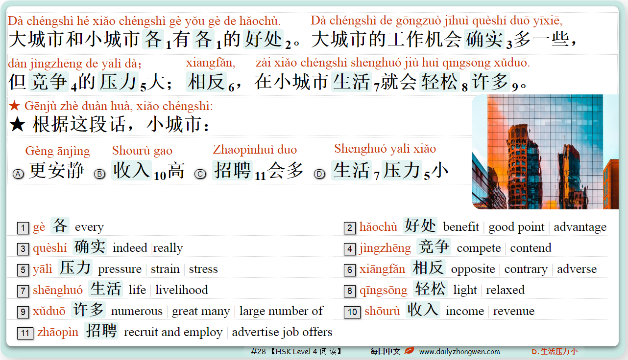 每日中文 Daily Zhongwen No.28 【HSK Level 4 阅 读】