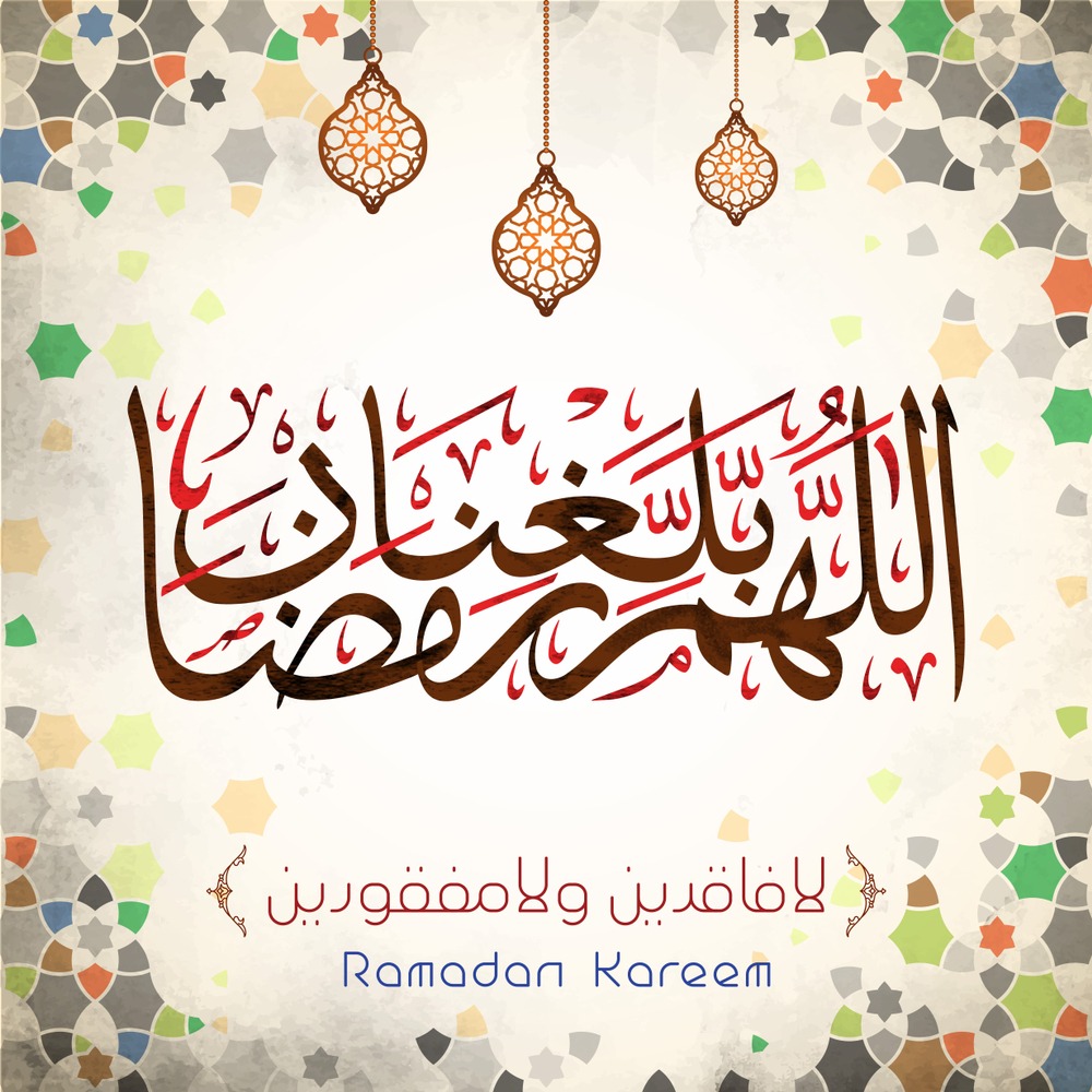 دعاء اللهم بلغنا رمضان المبارك عليكم الشهر