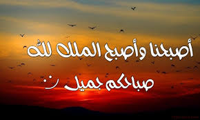 دعاء الصباح دعاء الصباح