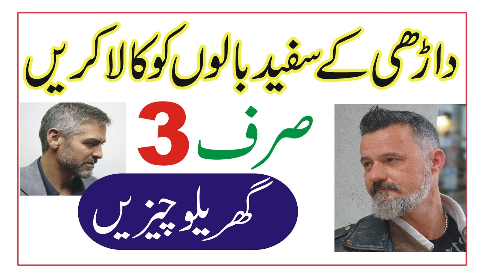 Darhi k balo ko kala karne ka tarika How to get black beard hair