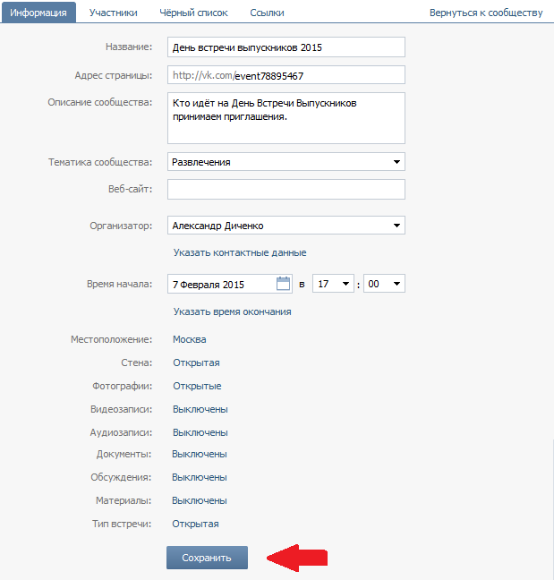 Заполняем информацию о мероприятии Информация о событии
