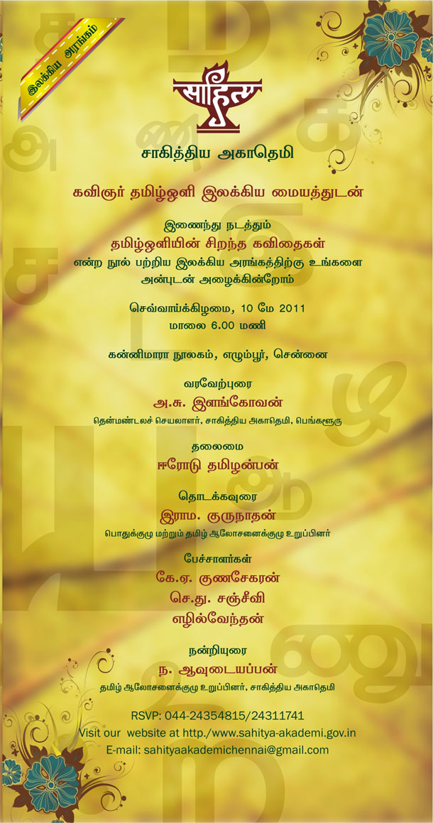 tamiloli_sahitya_academy1.jpg
