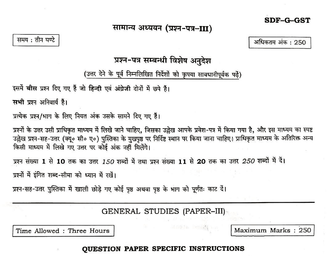 UPSC Civil Service Mains Exam GS 3 Que Paper