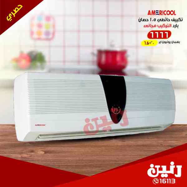 عروض رنين من 12 حتى 15 ابريل 2018 اجهزة كهربائية عروض رنين من 12 حتى 15 ابريل 2018 اجهزة كهربائية