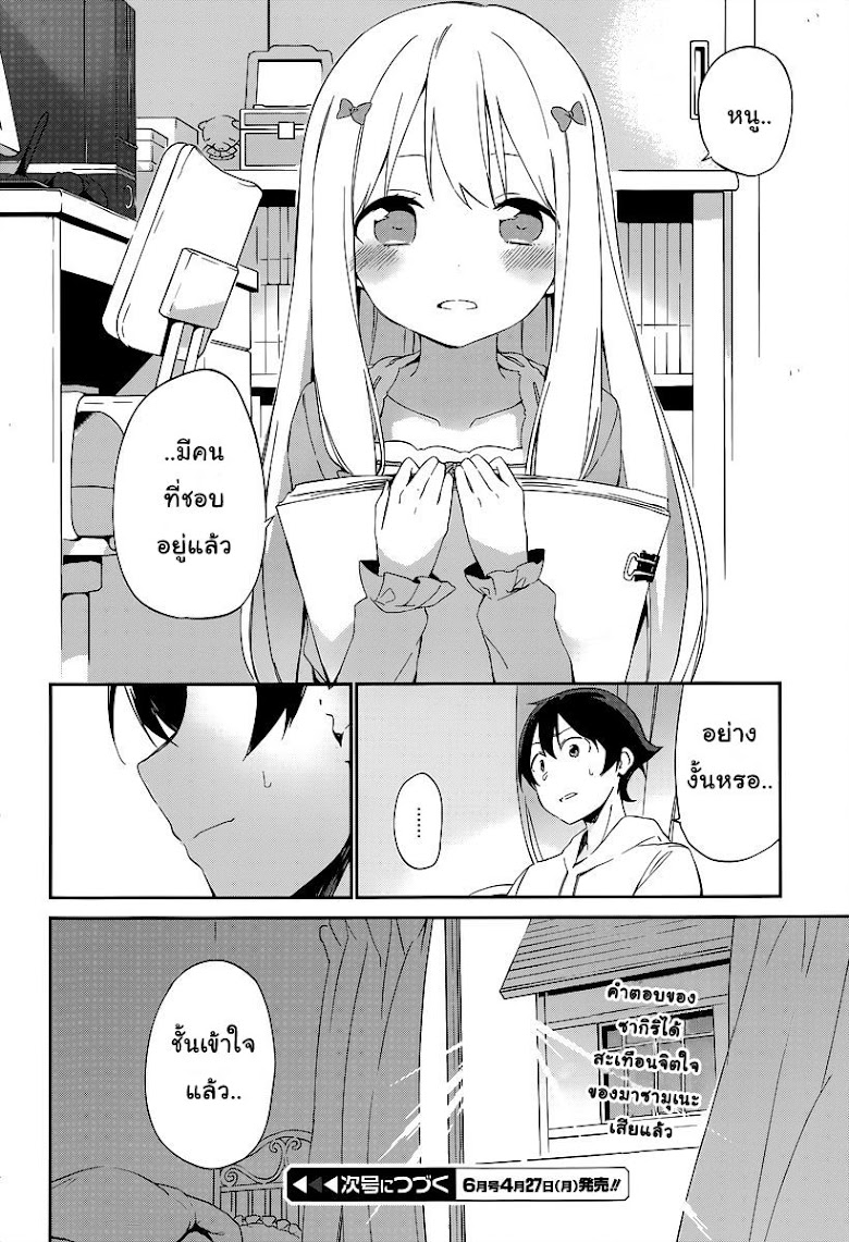 Ero Manga Sensei - หน้า 26