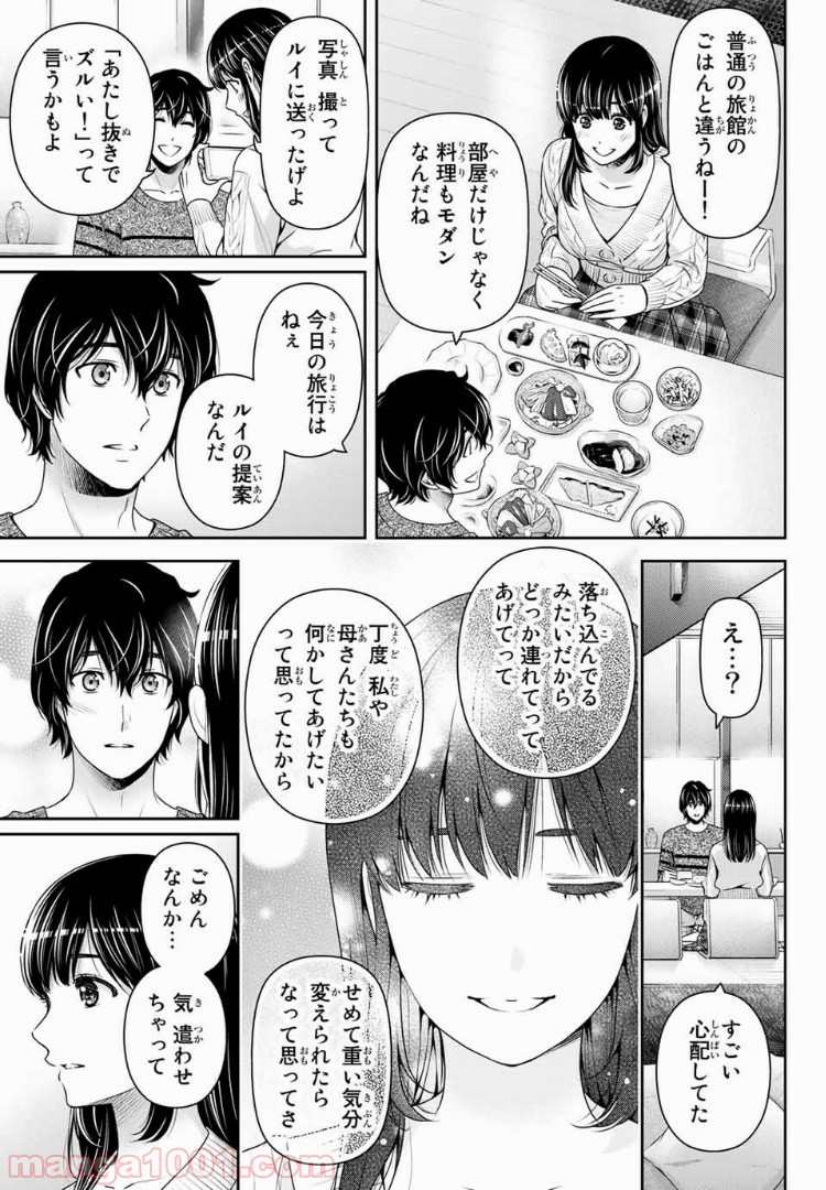 ドメスティックな彼女 - Raw 【第204話】 - Manga1001.com