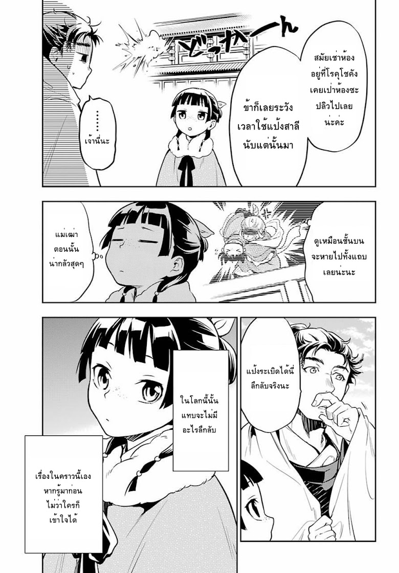 Kusuriya no Hitorigoto - หน้า 29