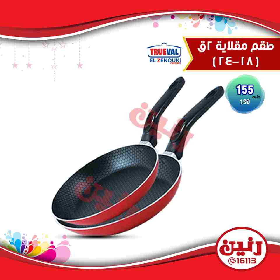 عروض رنين عروض رنين