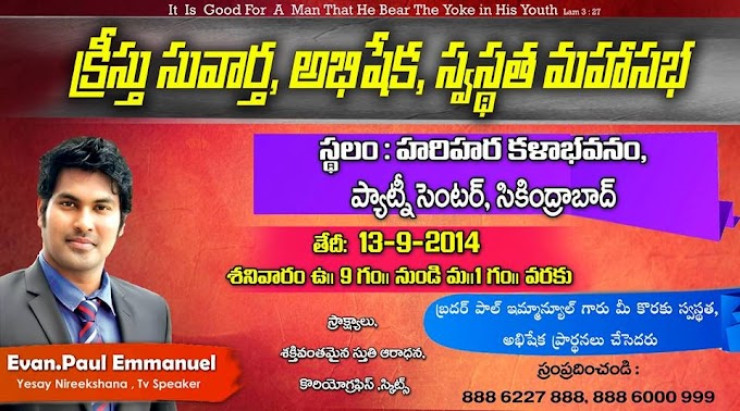 Evangelist Paul Emmanuel -Yesay Nireekshana - Christ Gospel and Healing crusade @ Hari Hari Kala Bhavan, Hyderabad