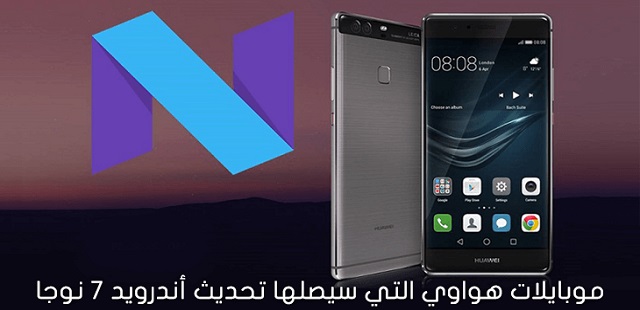 Huawei-mobiles-to-get-android-nougat-7