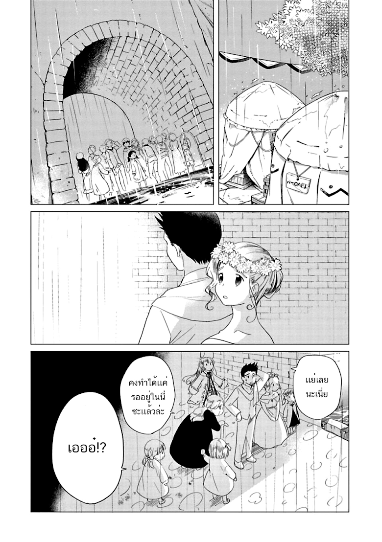Kami-sama no iru Keshiki - หน้า 16
