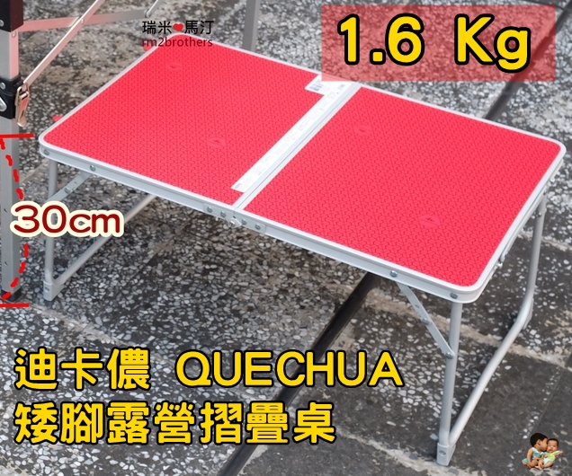 迪卡儂矮腳露營摺疊桌