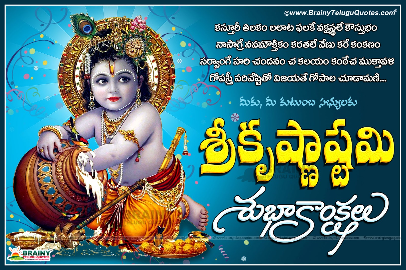 Happy Sri Krishna Janmastami 2016 wishes Greetings Quotes messages sms hd wallpapers in Telugu