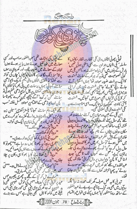 Chandi ki katori by Rahat Jabeen pdf