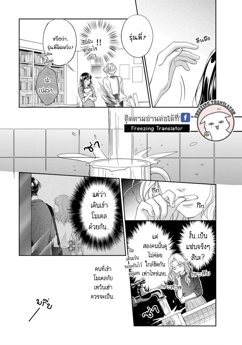 Aiqing Gushi Buhaoshuo - หน้า 11