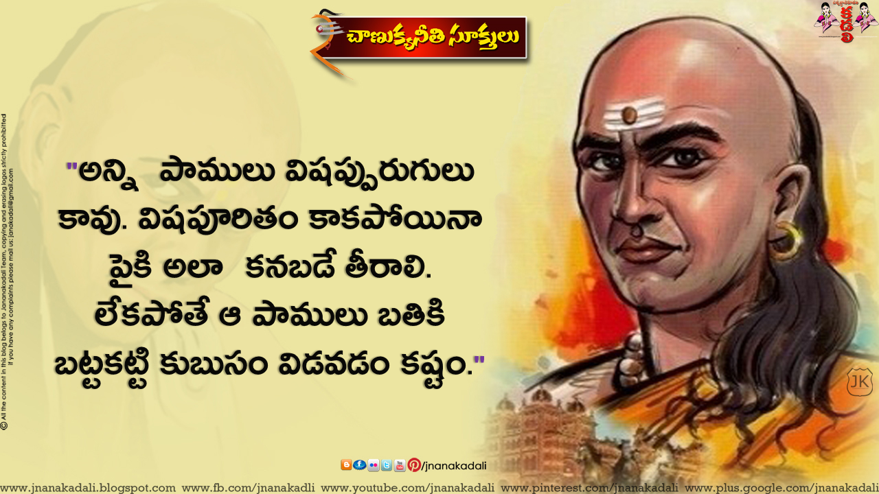 Chanakya Famous quotes in Telugu with hd wallpapers | JNANA KADALI.COM