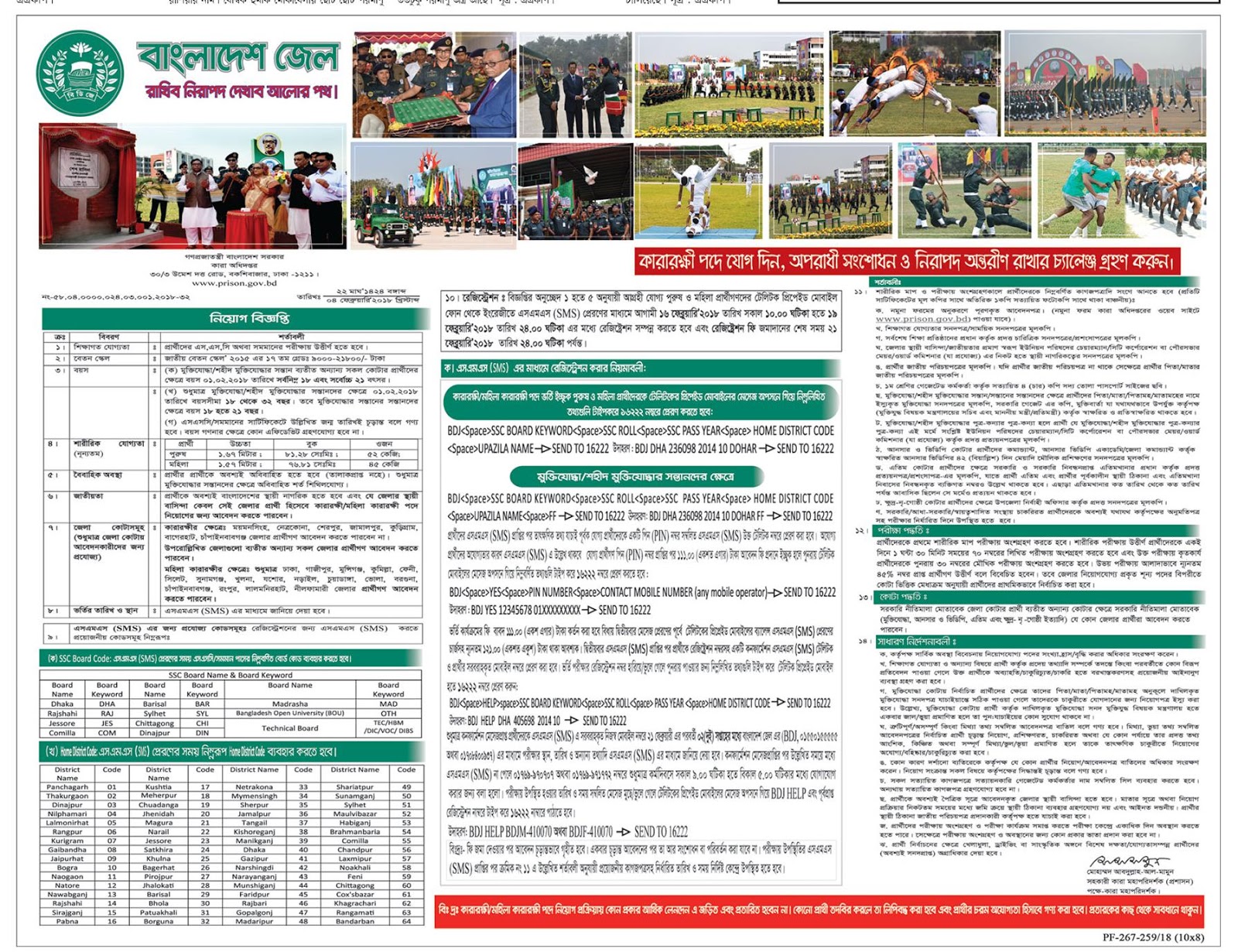 Bangladesh Jail Prison Guard Recruitment Circular 2018 