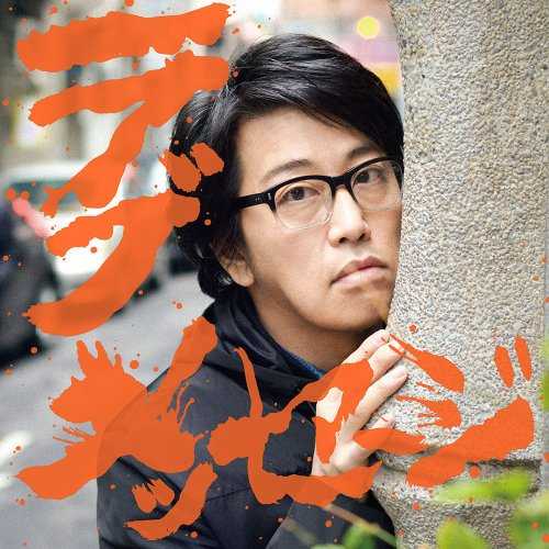 [Single] 岡村靖幸 – ラブメッセージ (2015.09.02/MP3/RAR)